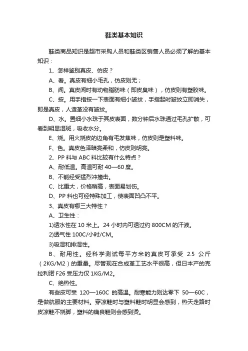 鞋类基本知识