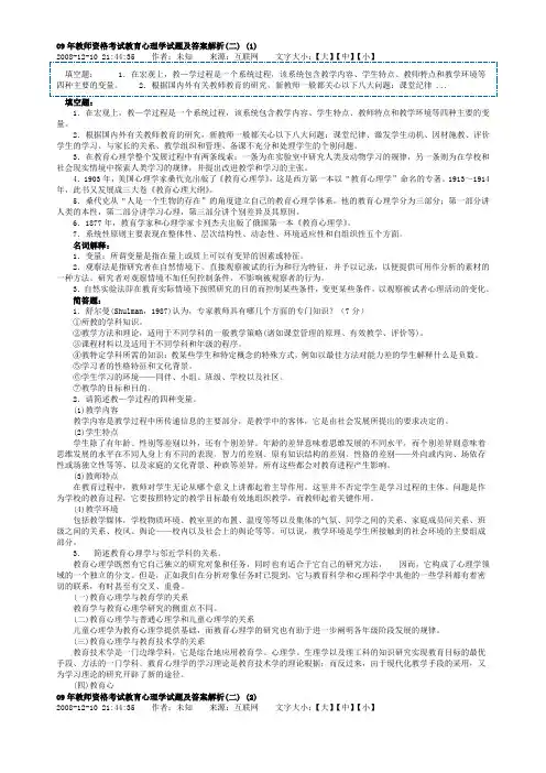 09年教师资格考试教育心理学试题及答案解析