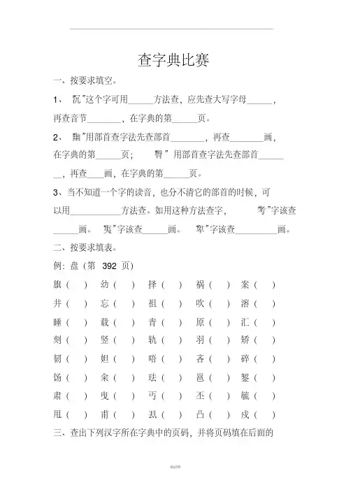 查字典比赛试题