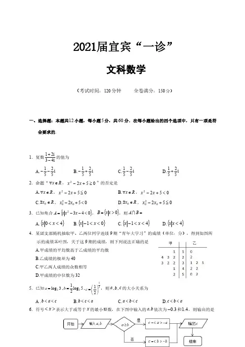 2021届宜宾一诊 文科数学试题(含答案)