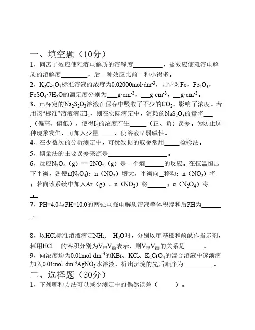 分析化学试题及答案2