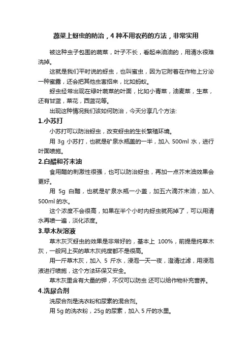 蔬菜上蚜虫的防治，4种不用农药的方法，非常实用