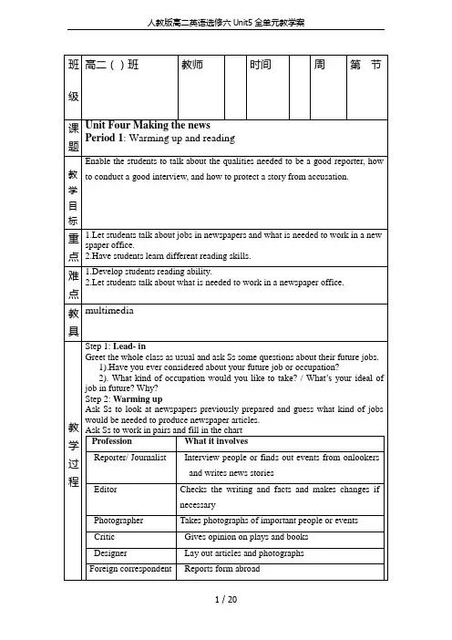 人教版高二英语选修六Unit5全单元教学案