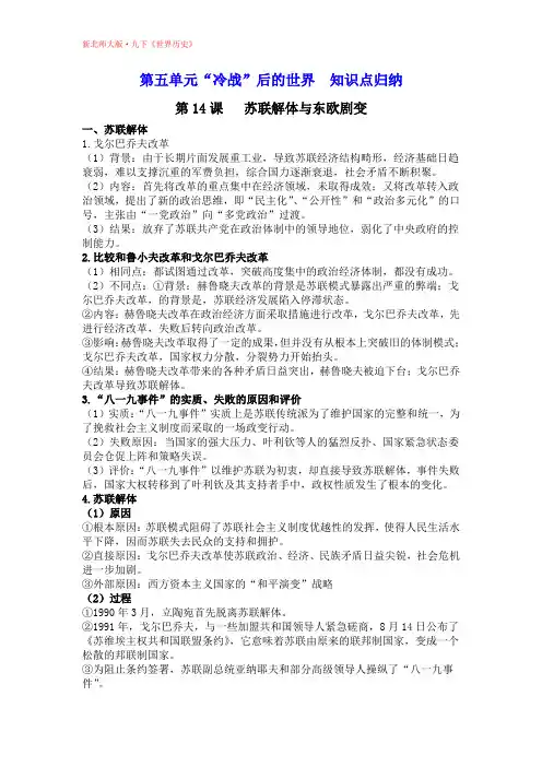 北师大版(2019)历史九年级下册 第五单元“冷战”后的世界  知识点归纳