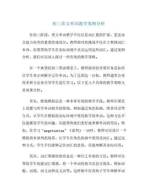 初三英文单词教学案例分析
