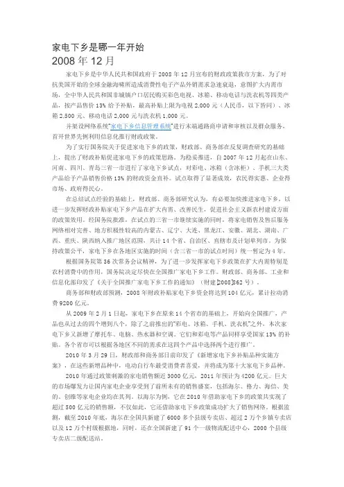家电下乡是哪一年开始