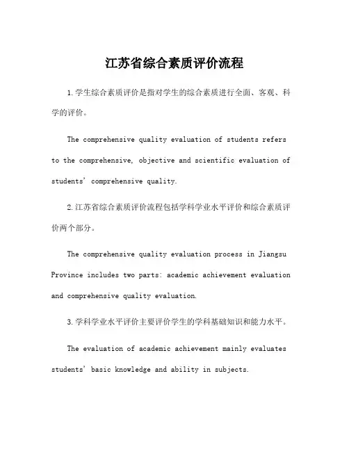 江苏省综合素质评价流程
