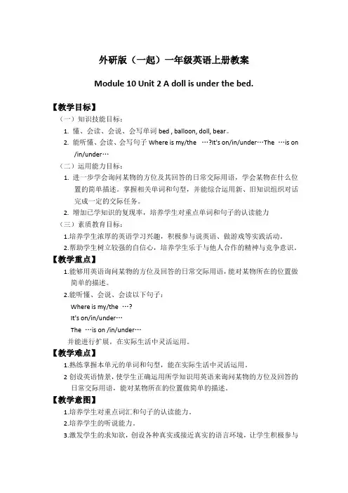 外研版(一起)一年级英语上册教案Module10Unit2(1)