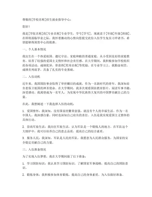 入伍学生免实习申请书内容模板