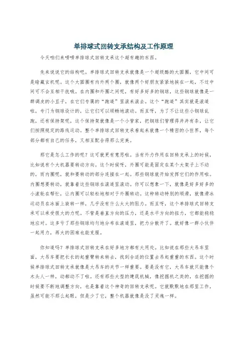 单排球式回转支承结构及工作原理