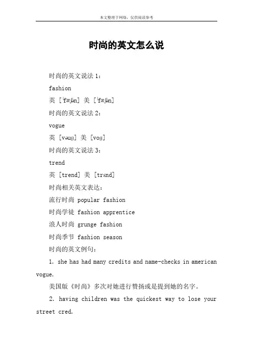 时尚的英文怎么说