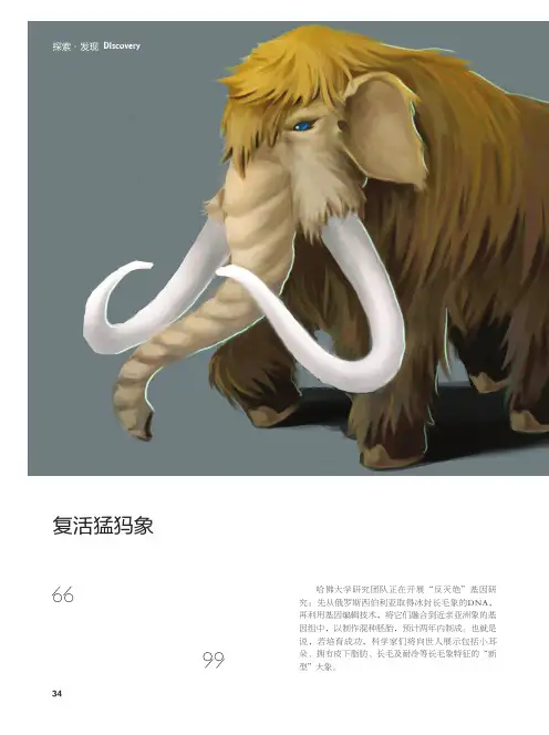 复活猛犸象