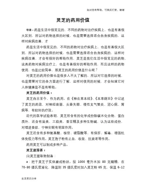 灵芝的药用价值