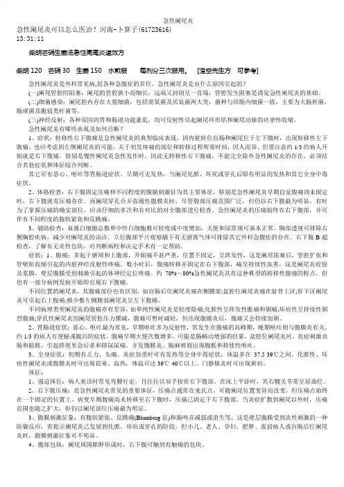 急性阑尾炎