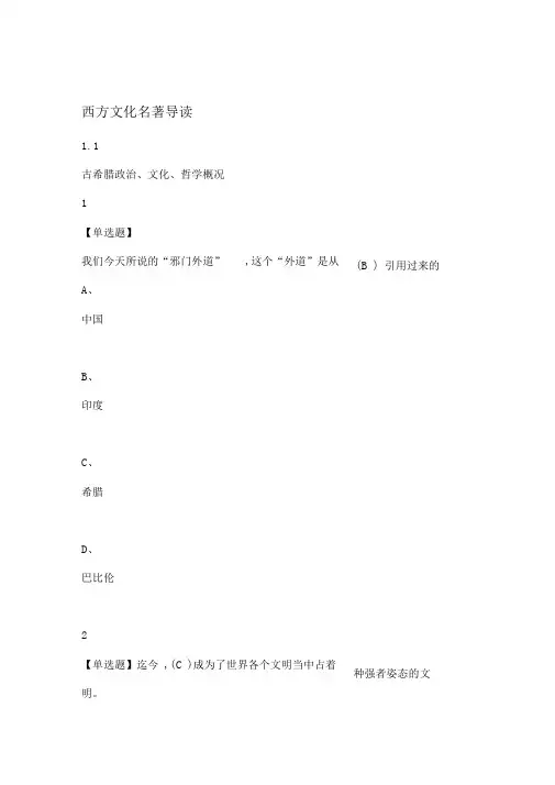 西方文化名著导读2019尔雅答案100分