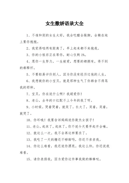 女生撒娇语录大全