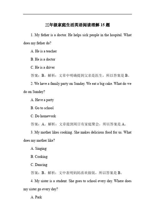 三年级家庭生活英语阅读理解15题