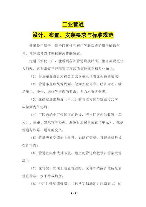 工业管道设计、布置、安装要求与标准规范