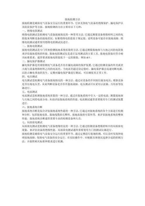 接地检测方法