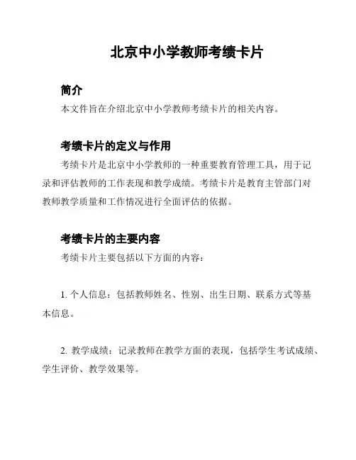 北京中小学教师考绩卡片