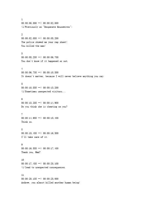 绝望主妇第一季第十七集台词