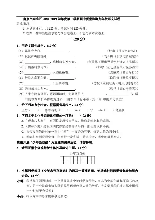 江苏省南京市秦淮区2019届九年级上学期期中考试语文试题(含答案)