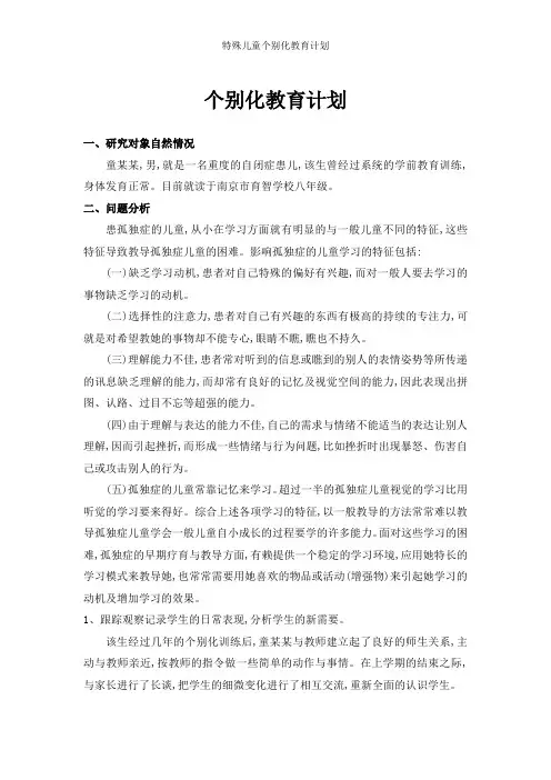 特殊儿童个别化教育计划