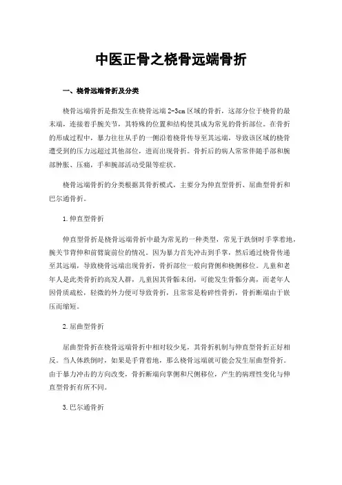 中医正骨之桡骨远端骨折