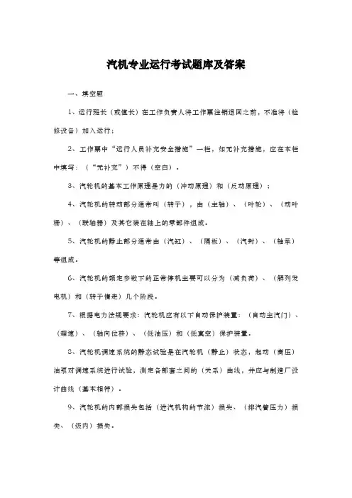 汽机专业运行考试题库及答案