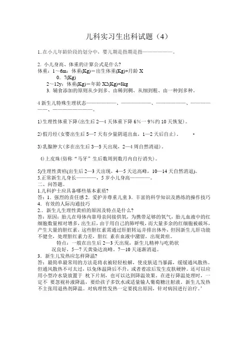 儿科实习生出科试题答案