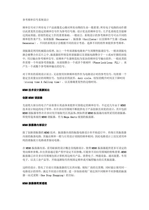 MEMS振荡器技术设计概要