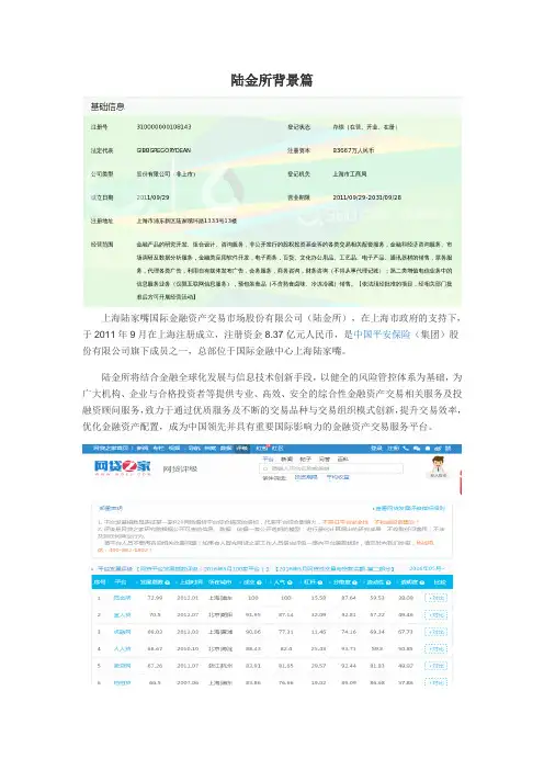 互联网理财篇-陆金所