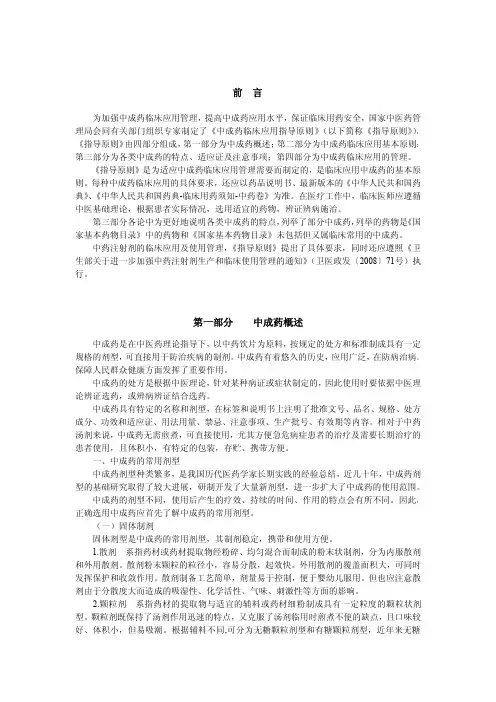 中成药临床应用指导原则(国家中医药管理局)