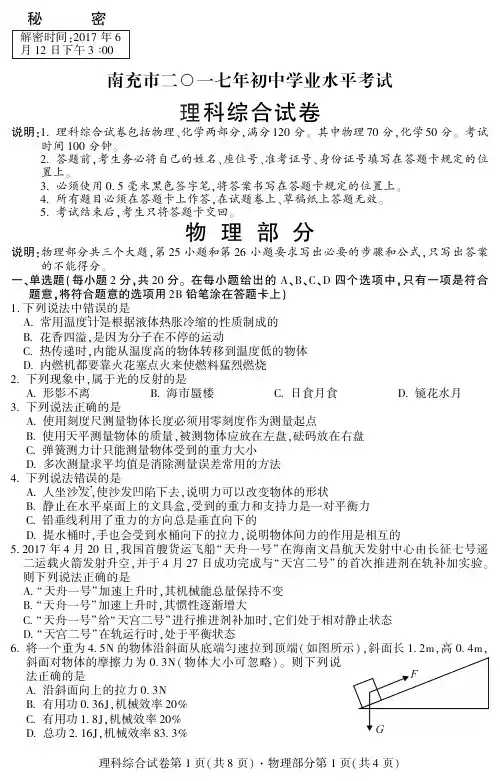 2017南充中考物理及解析