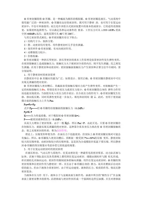 O形密封圈的密封原理及各种特性