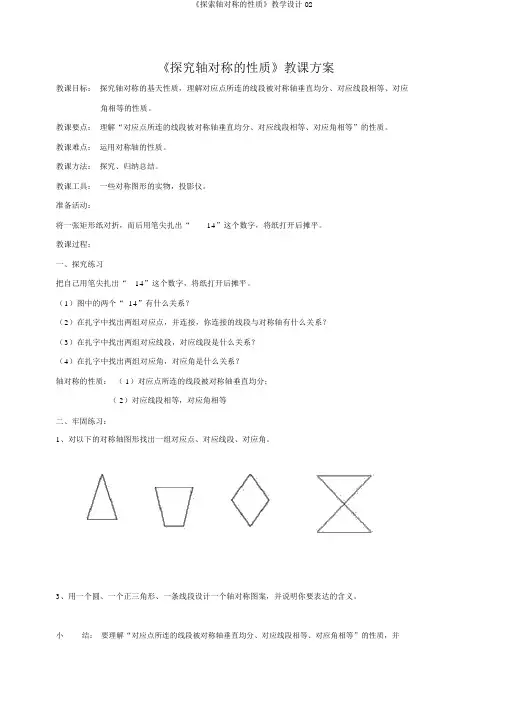 《探索轴对称的性质》教学设计02
