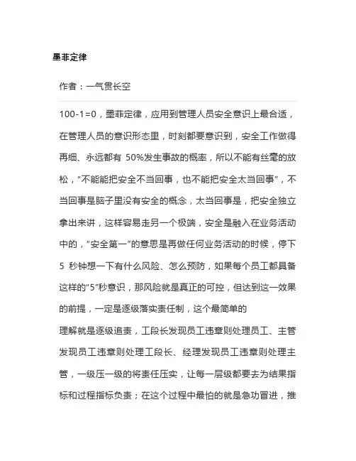 墨菲定律总结