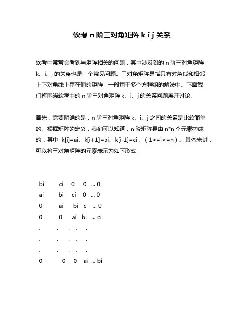 软考 n阶三对角矩阵 k i j 关系