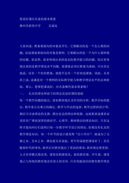 要说好课应具备的基本要素