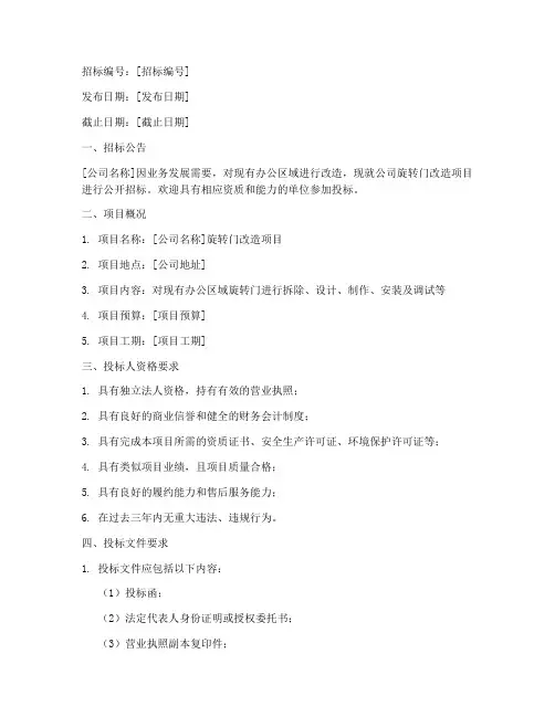 公司旋转门改造招标文件