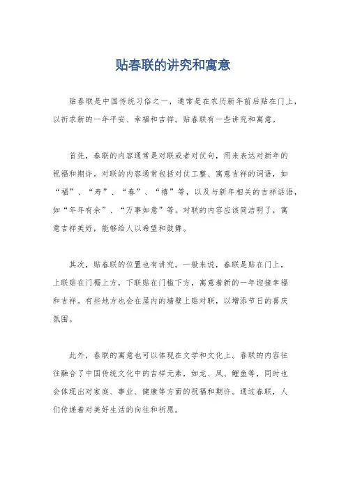 贴春联的讲究和寓意