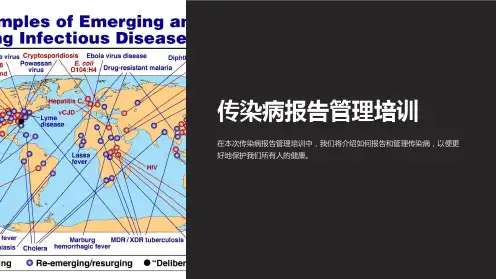 传染病报告管理培训