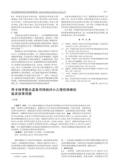 丙卡特罗联合孟鲁司特钠对小儿慢性咳嗽的临床效果观察
