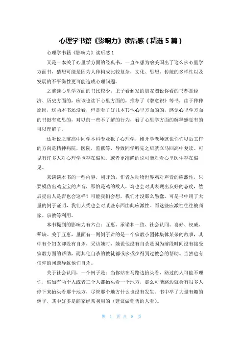 心理学书籍《影响力》读后感（精选5篇）