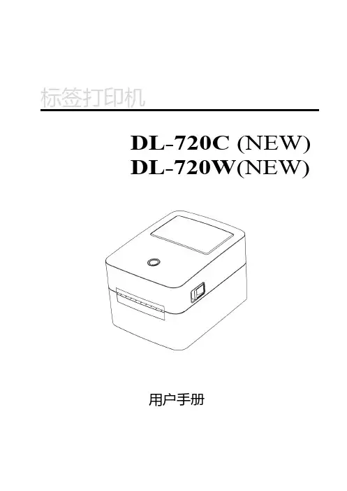 得力 标签打印机 DL-720C(NEW)、DL-720W(NEW) 说明书