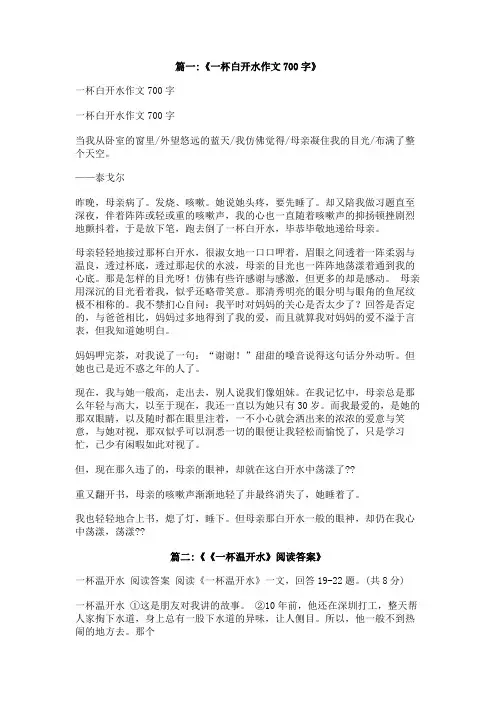 一杯白开水