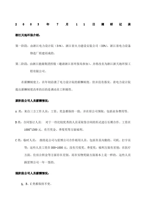 咨询记录修改