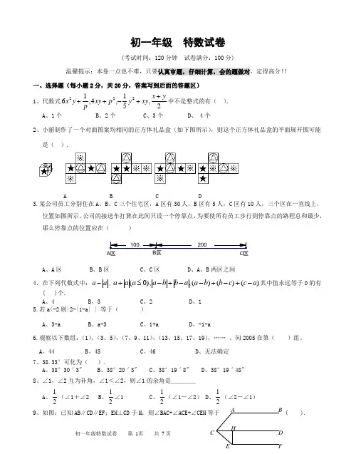 七年级(上)数学期中试卷(较难)(含答案)