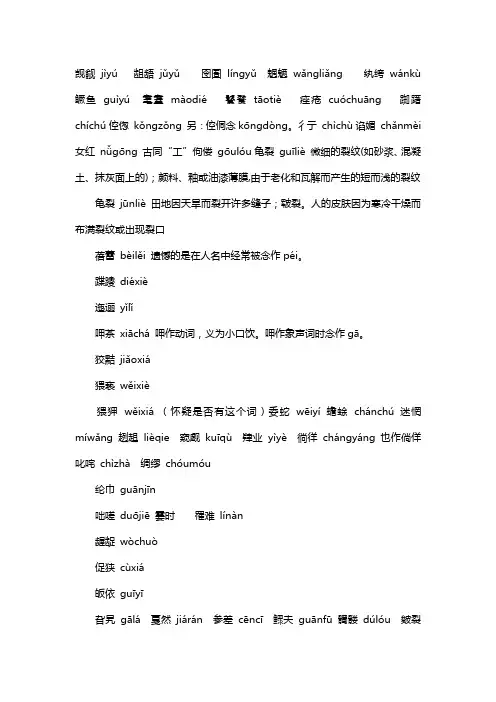 少见词组读法