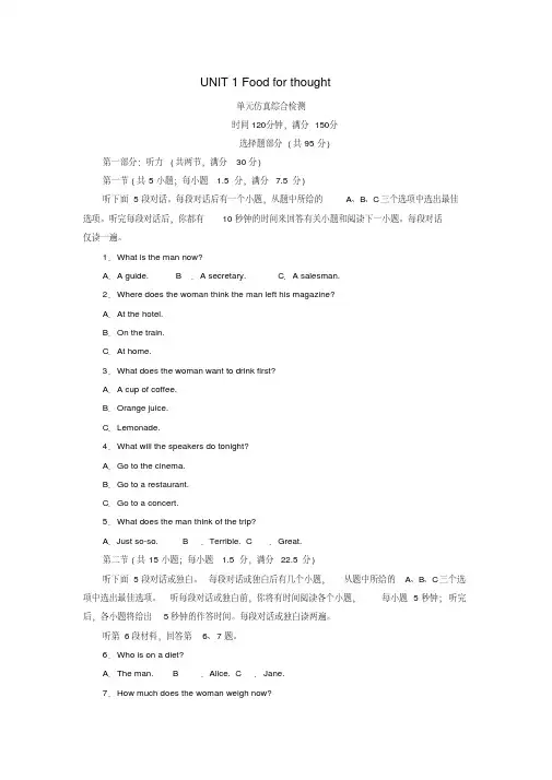 2019-2020学年新教材高中英语UNIT1Foodforthought单元仿真综合检测外研版必修第二册